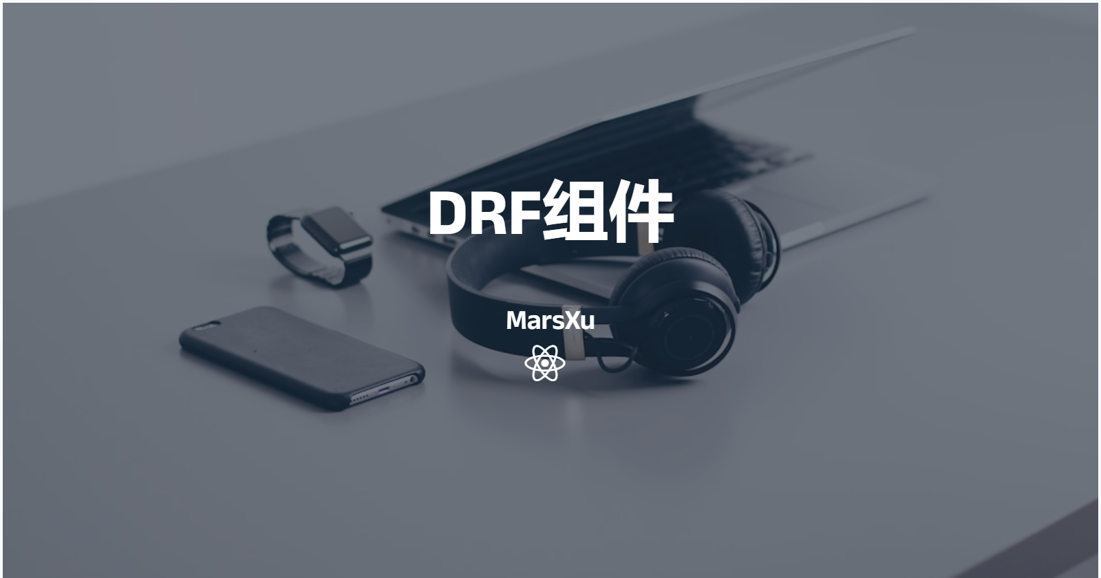 DRF组件